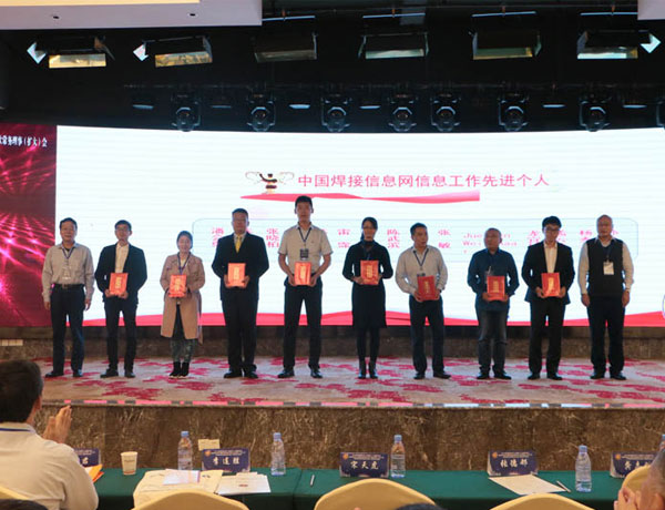 慶祝中國焊接信息網(wǎng)成立20周年 ——焊接企業(yè)風采展播”活動頒獎儀式